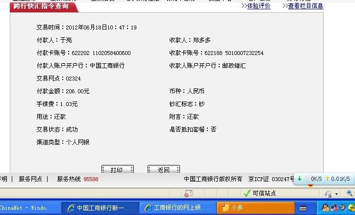 银行已入账但是没到账
