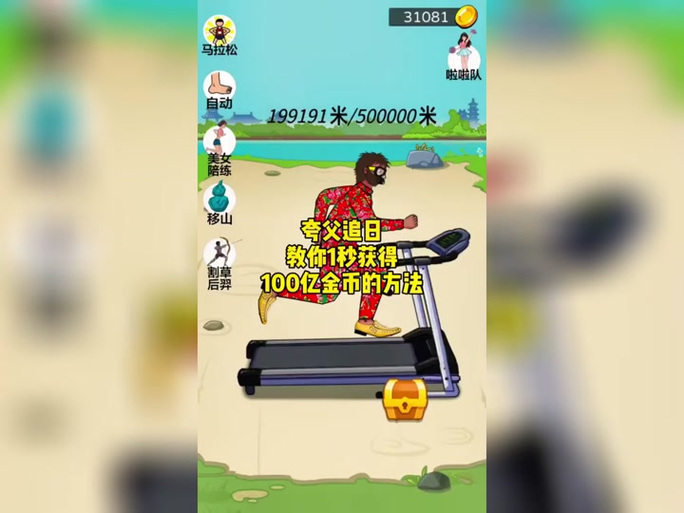 夸父逐日无限金币版图标