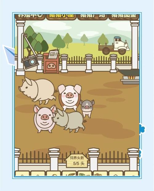 快乐养猪场游戏缩略图
