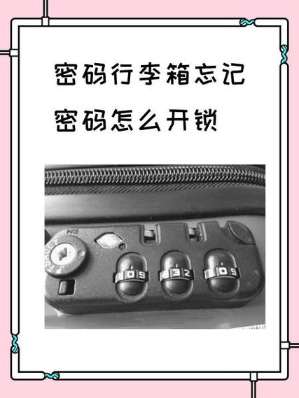 行李箱钥匙丢了怎么开锁技巧
