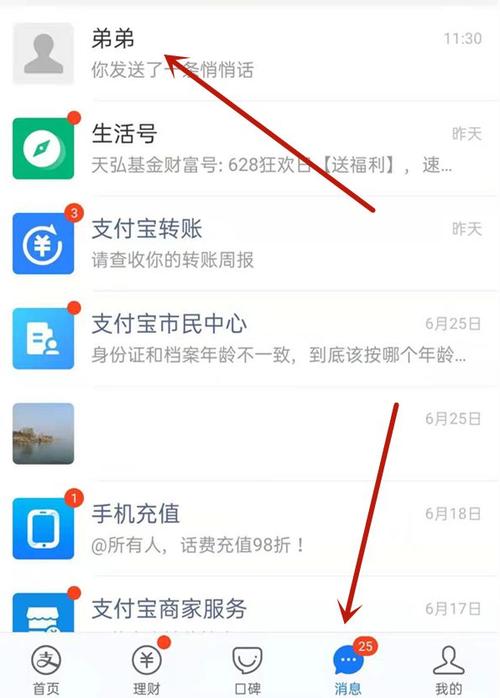 支付宝禁止陌生人私聊图标
