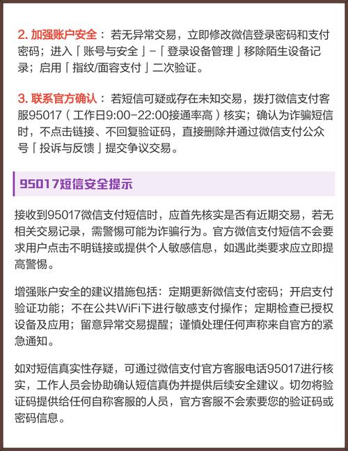 突然收到95017微信支付信息