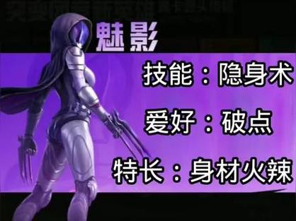 突变团竞里的魅影是什么人类变化而