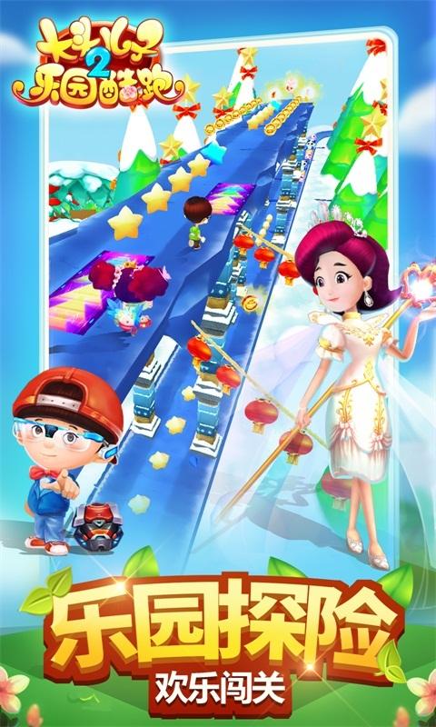 大头儿子乐园酷跑下载
