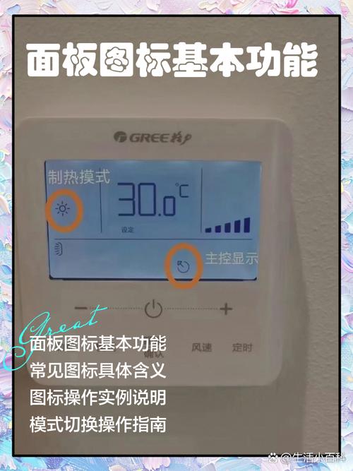 格力空调开关面板功能图解