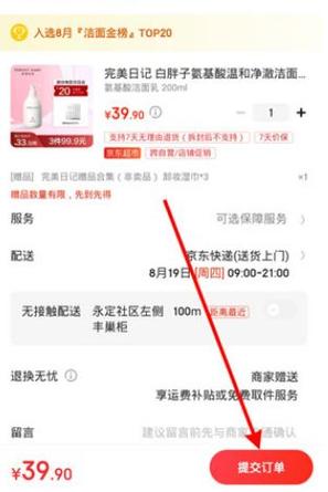 京东付款怎么设置微信支付