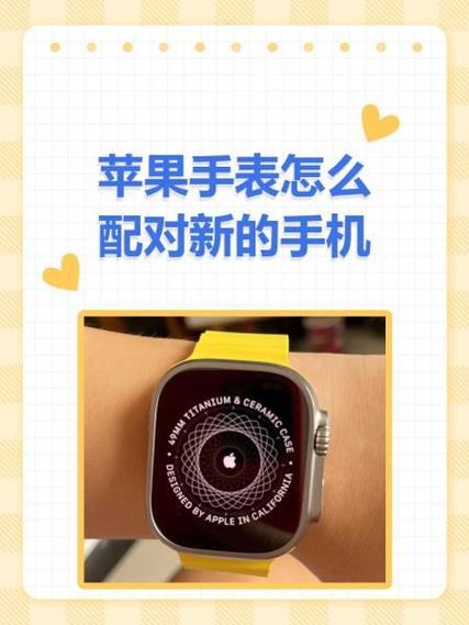 手表与手机配对的步骤