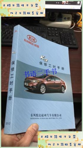 起亚k3维修手册电子版