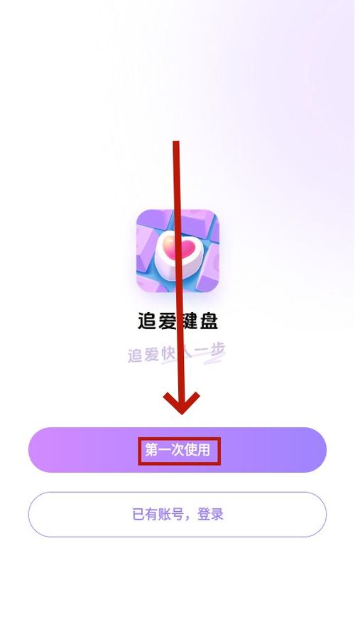 追爱键盘破解版