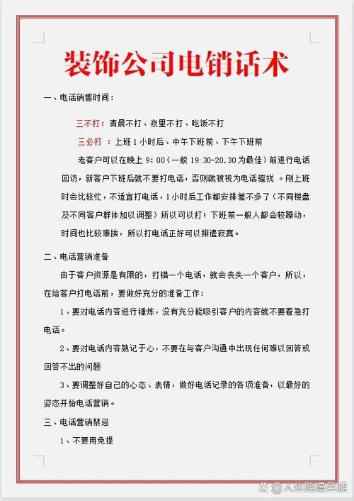 推销技巧和话术截图