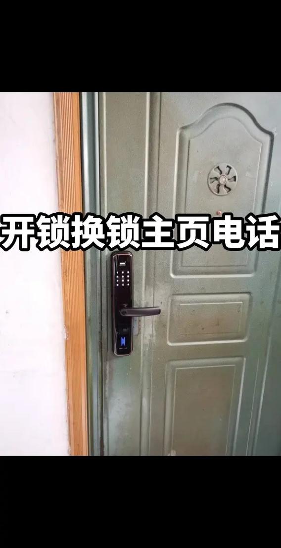 附近开锁的联系电话
