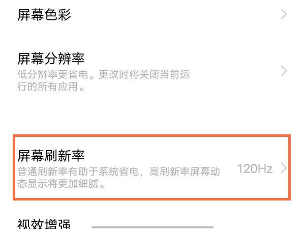 vivox70的屏幕刷新率截图
