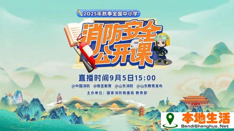 2025中小学安全教育直播截图