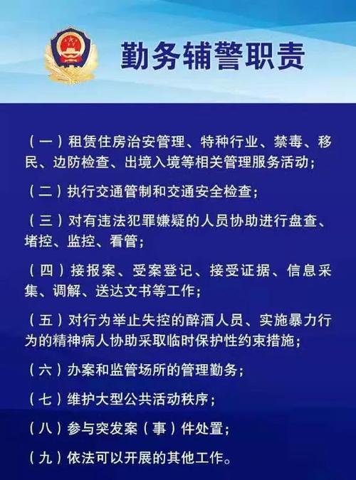 辅警管理条例最新规定截图