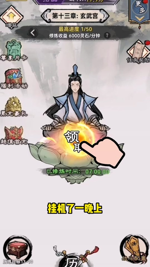 微信修仙小程序
