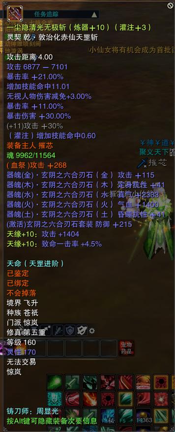 诛仙九旒装备不能炼器