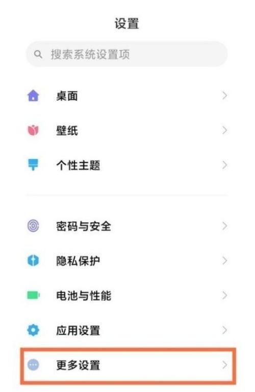 红米手机怎么切换全面屏