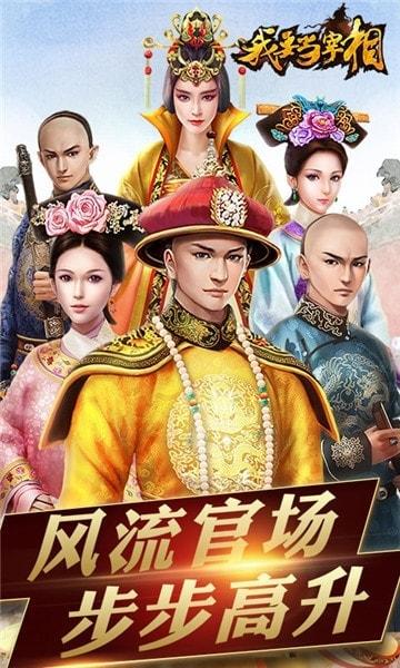 我要当宰相满红颜版图标