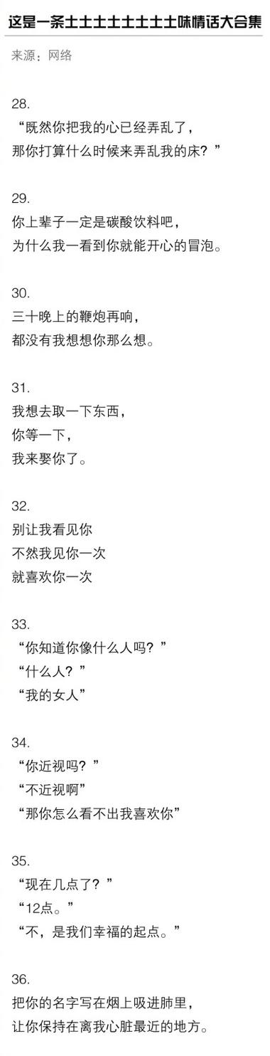 语音情话