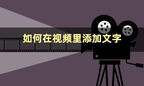 视频里的字体快速弹出的效果