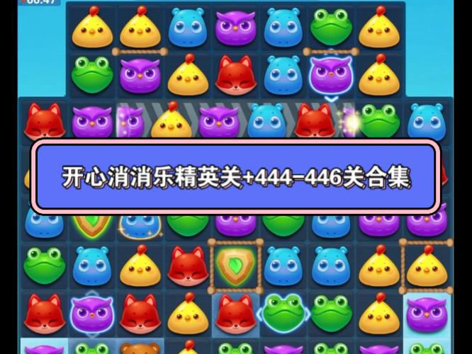 开心消消乐精英关第9关怎么过