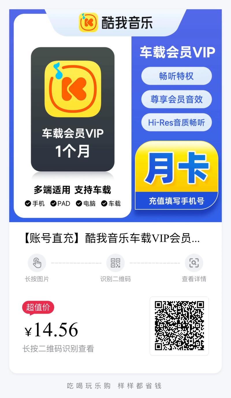 车载酷我音乐vip怎么开通