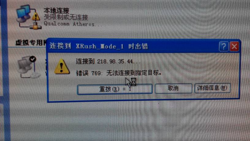 宽带端口绑定错误缩略图