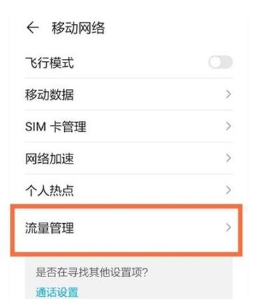 oppo手机如何设置流量