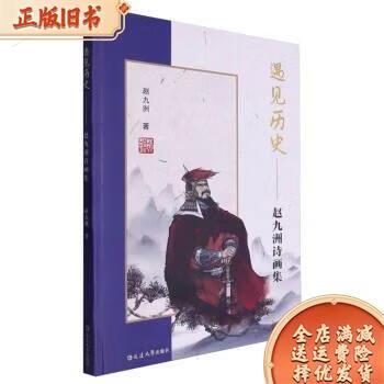 遇见历史