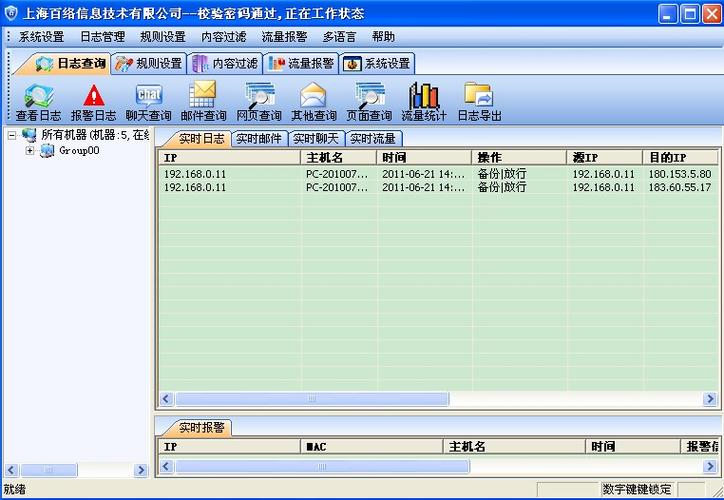 局域网管理软件有哪些