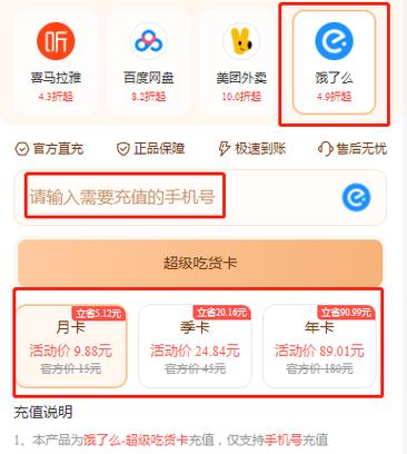 饿了么一元无限开会员