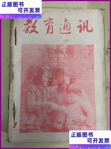 福建教育通讯