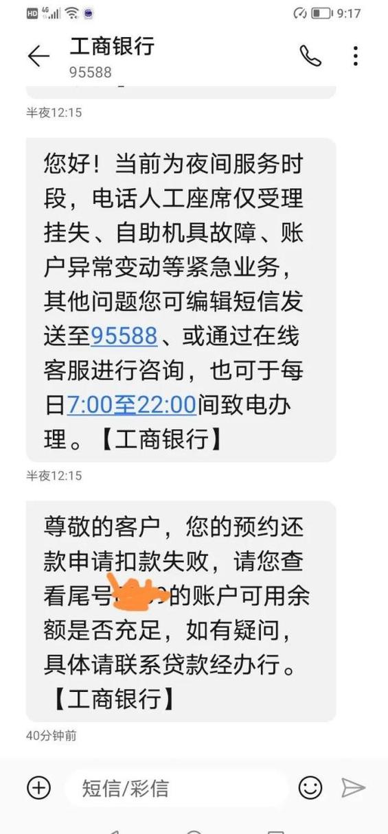 开通工商银行短信提醒缩略图
