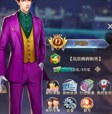 谁是首富内置菜单MOD截图