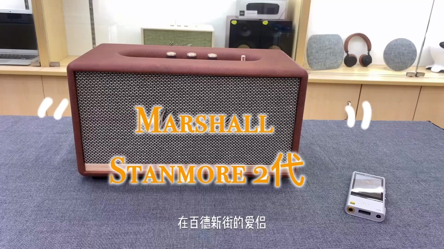 马歇尔属于什么档次