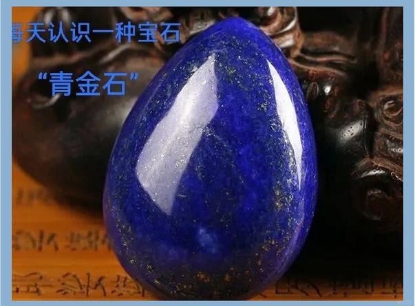 石青和青金石的区别图标