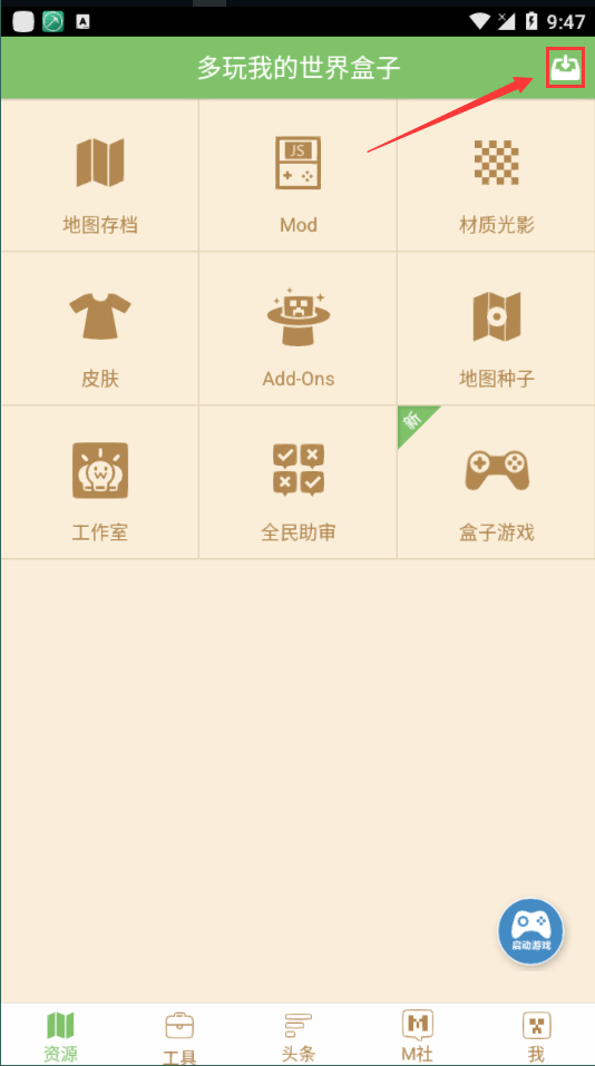 快把我的世界盒子如何更新