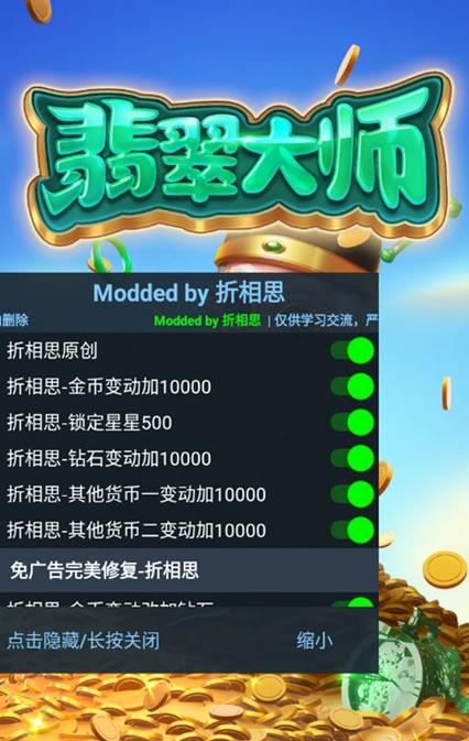 翡翠大师折相思游戏内购