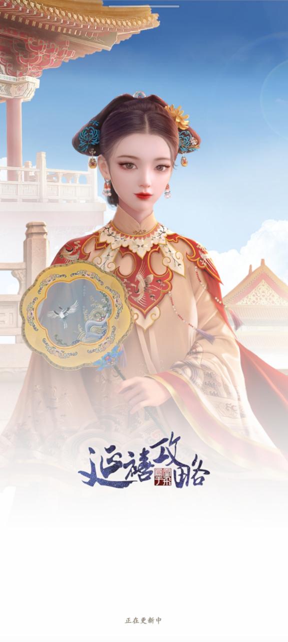 延禧攻略游戏破解版