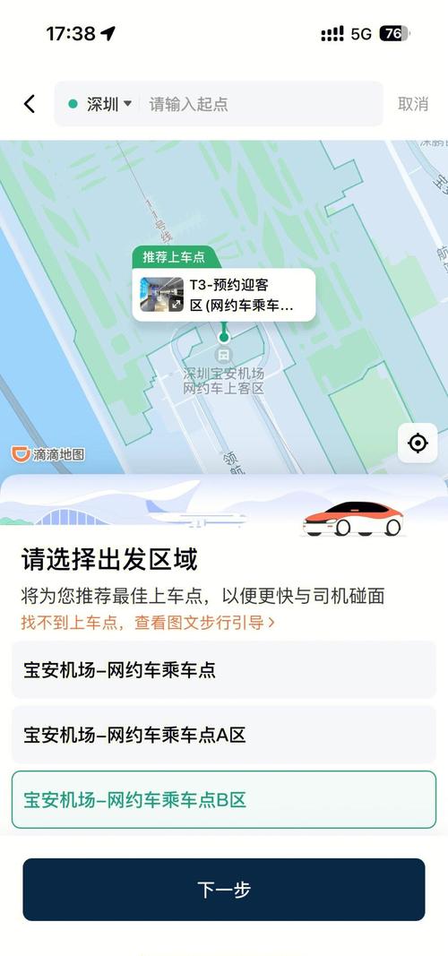 网约车怎么去两个地点