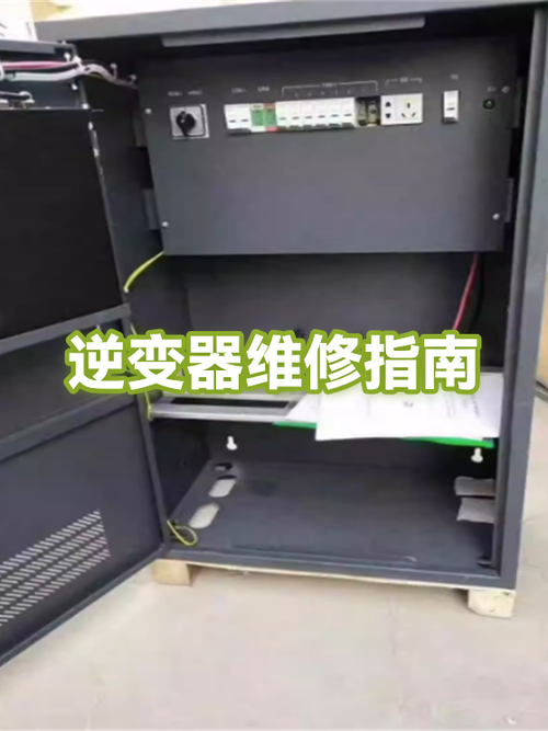 逆变器坏了怎么维修