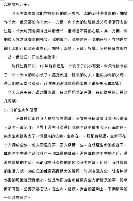 给女儿十八岁成人礼的一封信截图