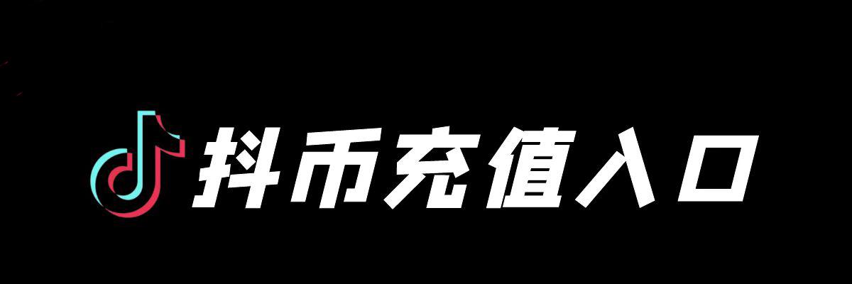 DOU+充值截图