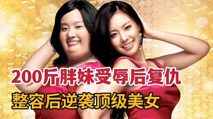 韩剧胖女人变瘦复仇截图
