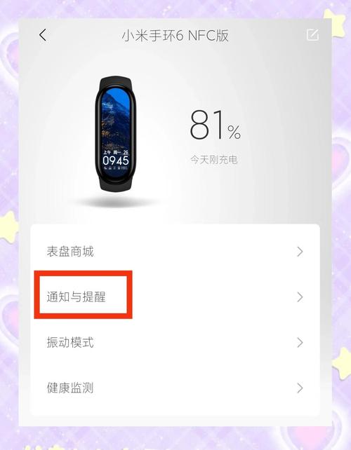 小米手环6亮白屏的解决方法缩略图