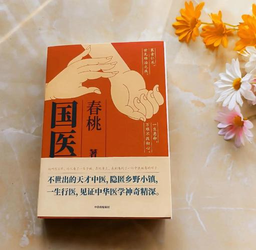 国医小说免费阅读