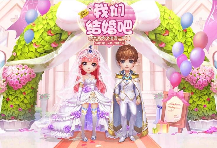 我们结婚吧游戏无限内购版