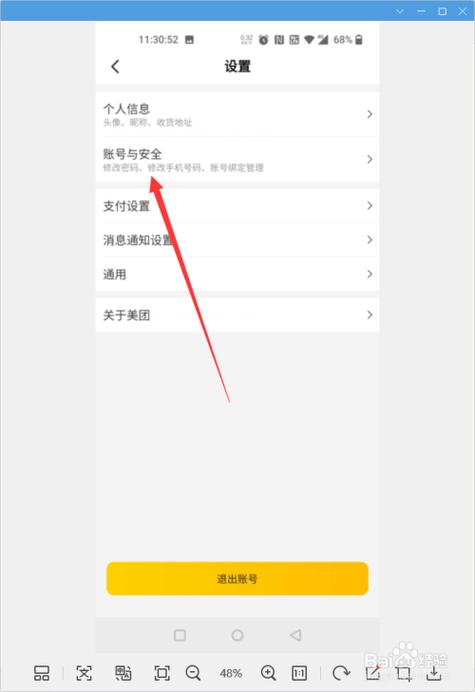 美团外卖的支付密码在哪改缩略图