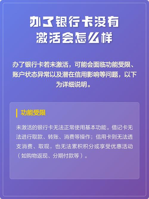 银行卡办好了不激活可以用吗