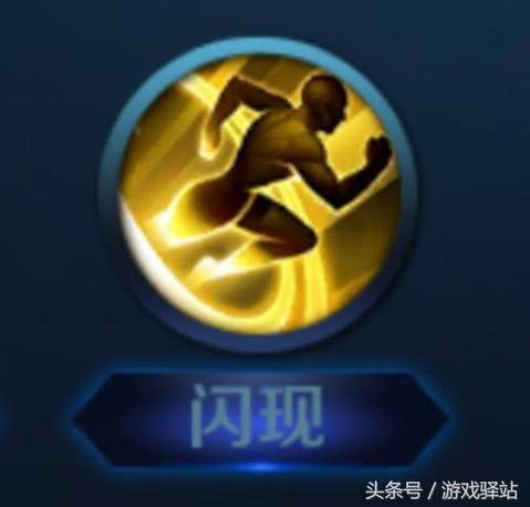 王者荣耀闪现是什么技能截图